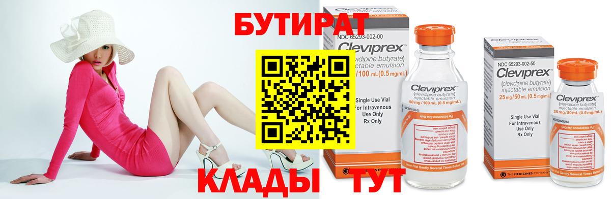 Бутират бутандиол Луховицы