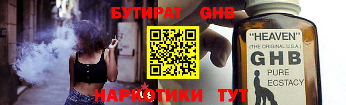 Бутират бутик  Вход с VPN  Луховицы 
