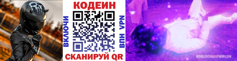 Кодеин напиток Lean (лин)  Луховицы 