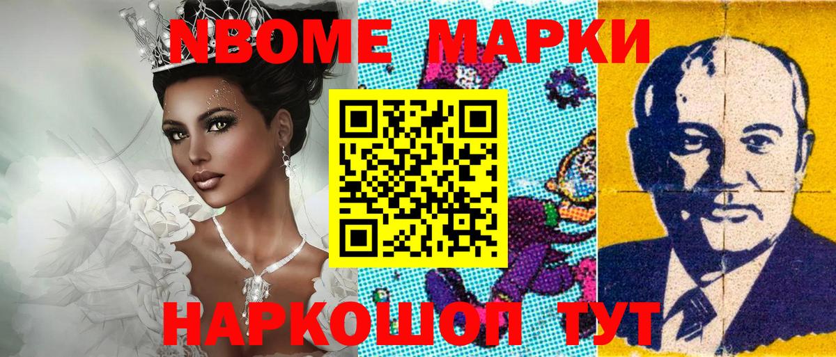 Марки NBOMe  Наркотические марки 1500мкг  Вход с VPN  Луховицы 